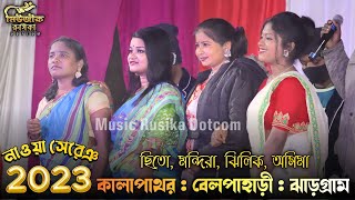 New Santali Fansan Video Song 2023  Mandira Kisku  New Super Rajdhani Musical Group [upl. by Tnilf]