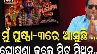 pushpa 🤣  comedy odia comedy [upl. by Schnorr]