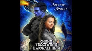 Аудиокнига Любовное Фэнтези 656 [upl. by Yrek301]