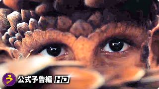 この世界では、人は、動物になる映画『動物界』予告編 [upl. by Hartley]