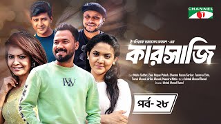 Karsaji  Ep28  New Natok  Mishu Sabbir  Ziaul Hoque Polash  Shamim Hasan Sarkar Tasnova Elvin [upl. by Nirb]