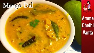 పచ్చి మామిడికాయ పప్పు  Pappu Mamidikaya Recipe In Telugu  Raw Mango Dal Andhra Style  Mango Pappu [upl. by Enileuqcaj625]