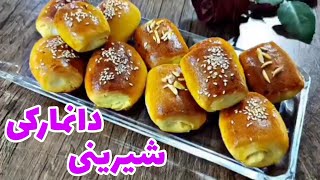 شیرینی دانمارکیطرز تهیه شیرینی دانمارکیشیرینی دانمارکی خونگی 😍 [upl. by Merissa]