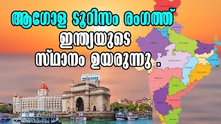 The Secret Behind Indias BOOMING Tourism Industry Indian Tourism Malayalam Latest News [upl. by Harwell]