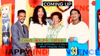 ህድሞና  Coming Soon  ቅንያት ናጽነት ምስ ገዲም ስነጥበባዊትን ተጋዳሊትን መዓሾ ሓለፋ ጓል ሓለፋ New Eritrean Video 2024 [upl. by Stock562]