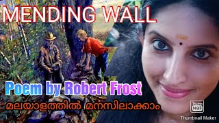 MENDING WALL by Robert Frost with explanation in Malayalam [upl. by Dee Dee]