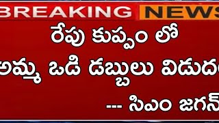 అమ్మ ఒడి గుడ్ న్యూస్ 🤩 తల్లుల ఖాతాలో 14000 జగన్ Amma Vodi 2024 Latest News  Amma Vodi [upl. by Buzzell552]