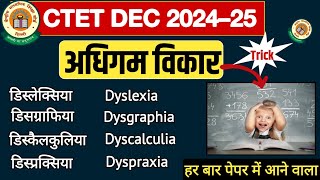 CTET अधिगम अक्षमता अधिगम विकार। Dyslexia Dysgraphia Dyscalculia Dyspraxia Dysphasia। ctet cdp [upl. by Nievelt192]