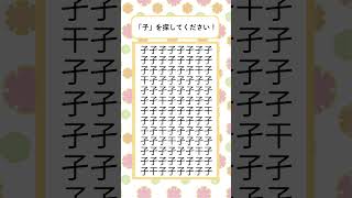 脳トレ【漢字間違い探し】少し難しい！？ 分かるまでチャレンジして頭の体操！ spot the different 脳トレ クイズ shorts 間違い探し 頭の体操 漢字 [upl. by Hermina]