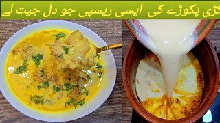 Kari Pakora New Style Recipe By Maryam Ansari Food And Vlog [upl. by Windzer796]