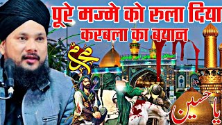 पूरे मज्मे को रुला दिया Syed Shabahat Miyan  Karbala ka bayan  Ya Husain karabala  Moharram 2024 [upl. by Byrom]