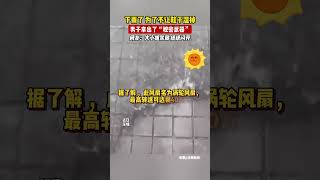 下雨了 為了不讓鞋子濕掉，男子拿出了“秘密武器”，網友：大小姐駕到 統統閃開花里胡哨系列 [upl. by Doner]