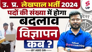 UP LEKHPAL NEW VACANCY 2024  UPSSSC LEKHPAL NEW VACANCY 2024  UP LEKHPAL NEW BHARTI 2024 [upl. by Ignatius158]