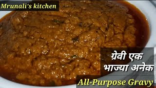 ग्रेवी एक भाज्या अनेक  all purpose gravy recipe  all in one gravy  main course recipes Marathi [upl. by Suidaht353]