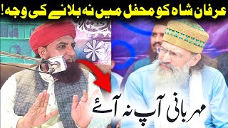 Meherbani Aap Mehfil Me Na Aye  Irfan Shah Mashadi Ko Mehfil Me Na Bulane Ki Waja [upl. by Mitinger]