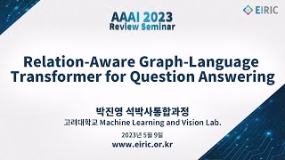 AAAI 2023 Review Seminar RelationAware GraphLanguage Transformer for Question Answering  박진영 [upl. by Deanne]