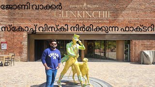 Glenkinchie Distillery Tour  Lowland Home For Johnnie Walker  Distillery Tour  Malayalam Vlog [upl. by Delos609]