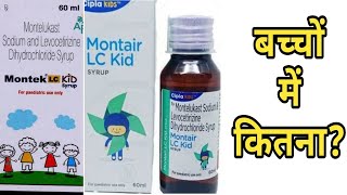 Montelukast Sodium and Levocetirizine Dihydrochloride Syrup  Montek LC Kid Syrup in Hindi [upl. by Kylila]