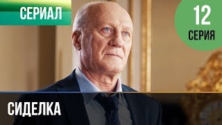 ▶️ Сиделка 12 серия  Мелодрама  Фильмы и сериалы  Русские мелодрамы [upl. by Barbara]