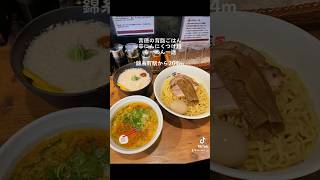 【錦糸町東京】 一途 錦糸町 ラーメン ramen ランチ lunch dinner 食べ歩き グルメ おすすめ travel 東京 japan 2024 shorts [upl. by Laval687]