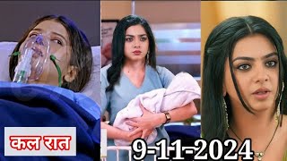 Yeh Rishta Kya Kehlata Hai l 8 November 2024 Episode l अभिरा ने दिया बच्चे को जन्म [upl. by Nac197]