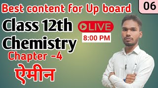 class 12 Chemistry  chapter 4 ऐमीन lec 6 by Deepak sir [upl. by Cut]