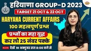 HARYANA GROUP D 2023  HARYANA CURRENT AFFAIRS  100 महत्वपूर्ण प्रश्न  BY POOJA MAM [upl. by Rad]