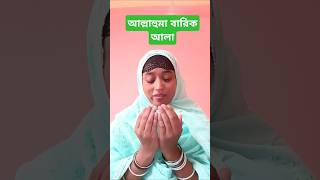 islamicstatus লাইলাহা ইল্লা আল্লা ম্মহামাদ রসুলউল্লাShort [upl. by Carine]