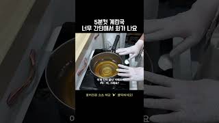 진짜 정말 쉬운 계란국 주말 메뉴로 Pick ❤️ 레시피 토깽이아줌마 [upl. by Hakaber]