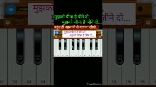 mujhko peena hai pinedo songबहुत ही आसानी से बजाना सीखे।।shortvideo harmoniummusic harmonium [upl. by Neau]