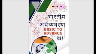 Overview  Bhartiya Arthvyavastha  भारतीय अर्थव्यवस्था Indian Economy Notes in Hindi Med [upl. by Assirat]