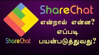 ShareChat என்றால் என்ன எப்படி பயன்படுத்துவது  What is ShareChat App [upl. by Ojeibbob]