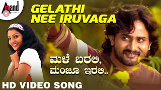 Gelathi Nee Iruvaga  Video Song  Male Barali Manju Irali  Srinagara Kitty  Parvathi Menon [upl. by Aranaj]