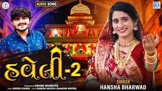 Haveli 2  Hansha Bharwad  હવેલી 2  Navso Navi Haveli Vada  Latest Gujarati Song 2021 [upl. by Seiter15]