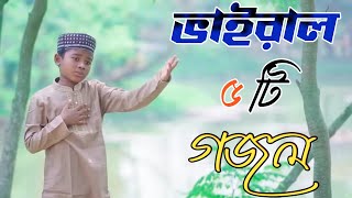 Bangla Gazal Ghazal 2023গজল Islamic Gazal 2023 Notun Gojol 2023 Gazal 2023bangla islamic gojol [upl. by Aveline724]