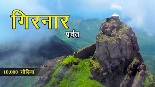 Girnar Hill  Girnar Parvat Complete Guide  Things To Know Before Go [upl. by Akimihs381]