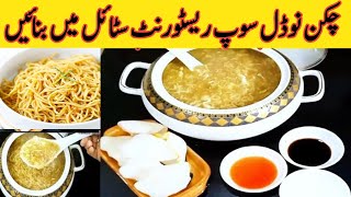 Chicken Noodle Soup Recipe  How to Make Chicken Noodle SoupYummy soup by Sm cooking secrets 1 [upl. by Reena]