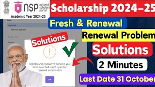 Nsp Scholarship Scheme not open for renewal submission  Solution मिल गया  Nsp Apply 202425 Update [upl. by Eichman548]