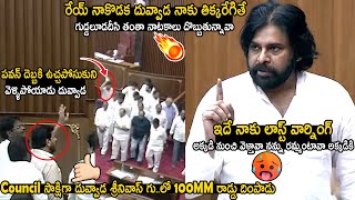 Duvvada Srinivas Panty Gets Wet Over Pawan Kalyan Aggressive Warning  Telugu Cinema Brother [upl. by Sidwohl464]