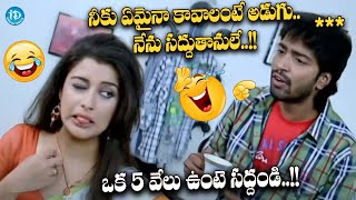 ఒక 5 వేలు ఉంటె సద్దండి Allari Naresh Ultimate Comedy  Srinivas Avasarala  iDream Telugu [upl. by Desirea]