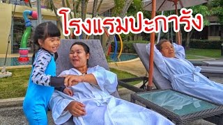 น้องถูกใจ  โรงแรมปะการัง phuket marriott resort amp spa merlin beach [upl. by Strephonn]