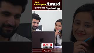 best employee award के पीछे की psychology viveksir [upl. by Berners]