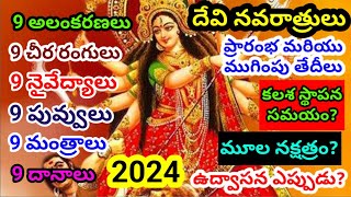 Devi navaratri 2024 dates  2024dasara navaratrulu starting and ending dates navaratri alankaranalu [upl. by Minnnie]