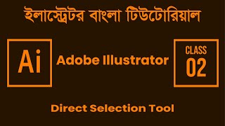 Adobe Illustrator Tutorial  Class 2 Direct Selection ToolIllustrator Bangla Tutorial [upl. by Stover]