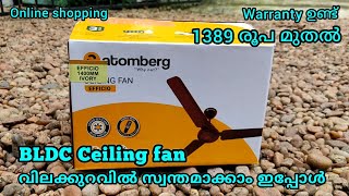 BLDC Ceiling fan at lowest price  Amazon online shopping  rs 1389 രൂപ മുതൽ വാങ്ങിക്കാം [upl. by Schatz]