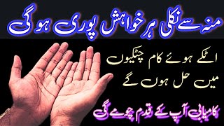 Har Hajat Pori Ho gi  Mqsad Me Kamyabi Ka Wazifa [upl. by Nodle]