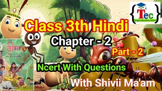 Class 3th hindi chapter 2 part 2 [upl. by Ahsienad]