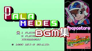 【FC】 PALAMEDESパラメデス BGM集 [upl. by Tnias77]