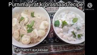 Purnima vrat ki prashaad recipePanchamrit kasaarSatyanarayan katha Prasadpooja Prasad recipe [upl. by Mitchael]