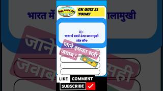 भारत का सबसे ऊंचा ज्वालामुखी पर्वत कौन सा।।शॉर्ट्स Indian geography gk [upl. by Eidnak]